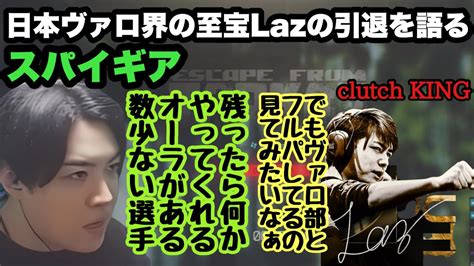 【衝撃】プロゲーマーのLazがプロを引退？引退理由をまとめて。